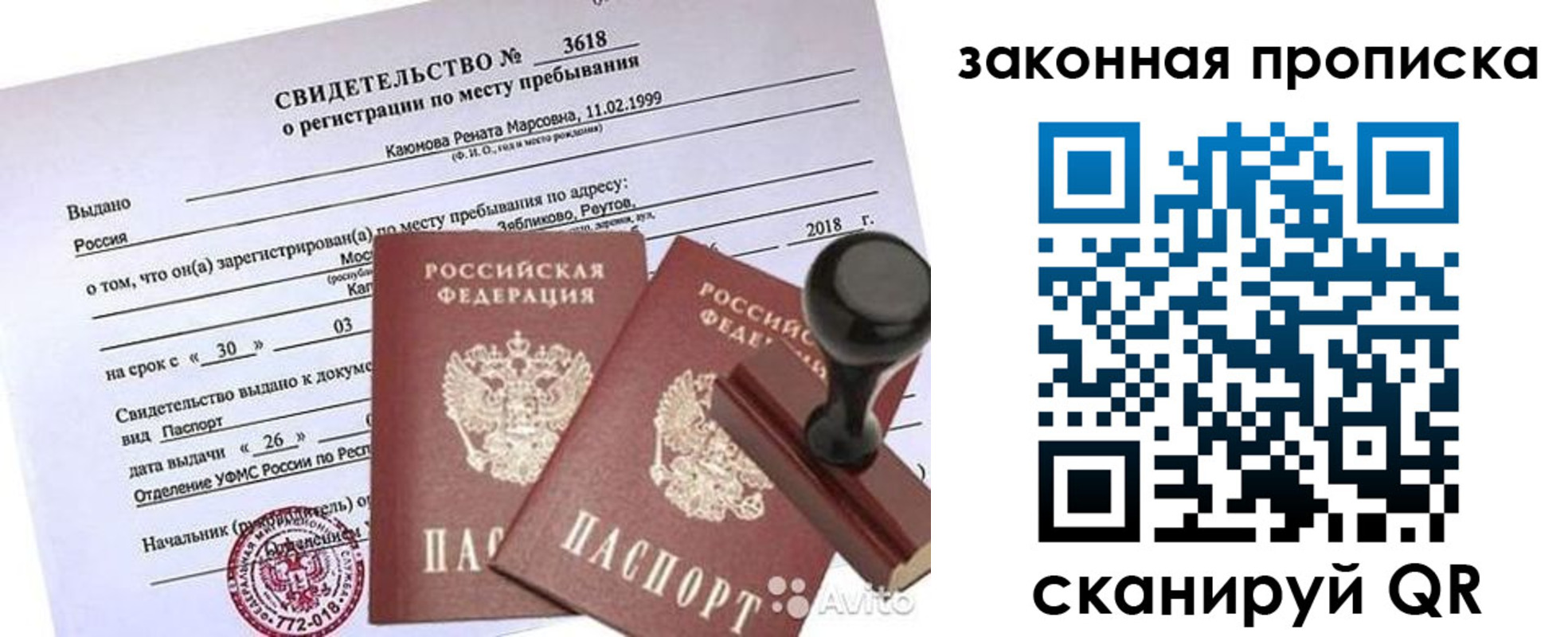 временная регистрация собственник в Иваново