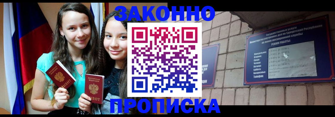 временная регистрация законно в Иваново