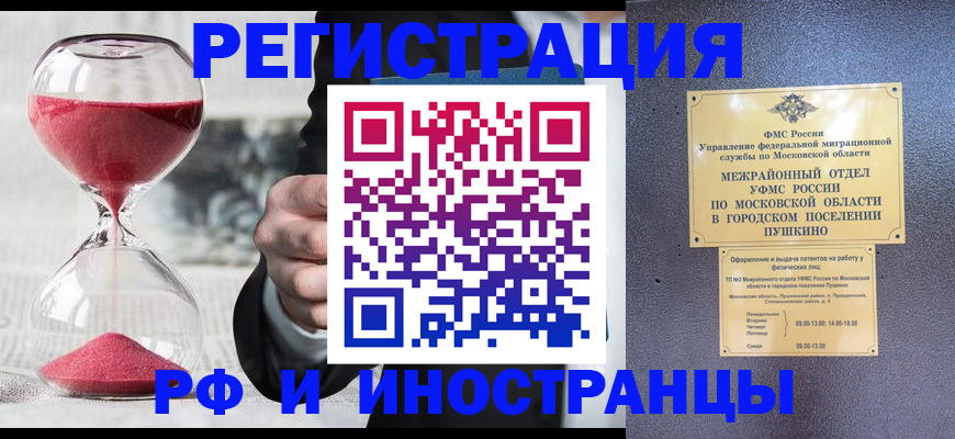 прописка законно в Иваново