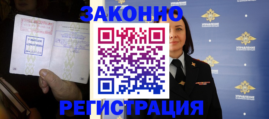 прописка ребенка в Иваново