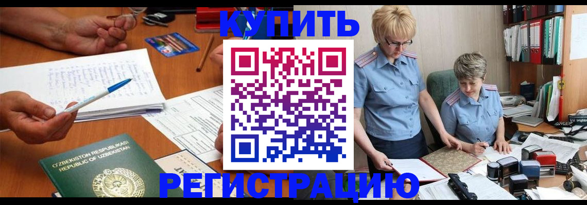купить прописку в Иваново