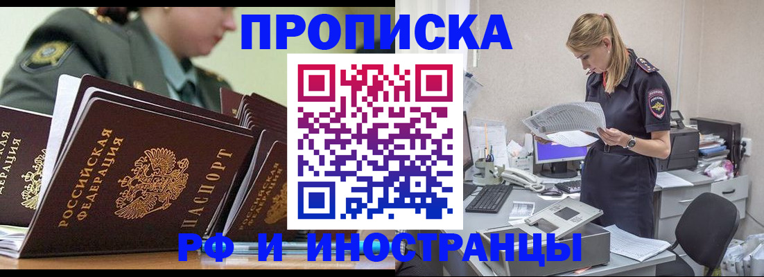 купить прописку в Иваново